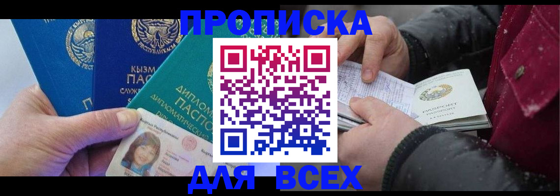 прописка от собственника в Нефтекумске