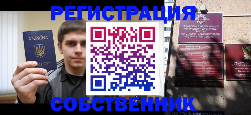 купить прописку в Нефтекумске