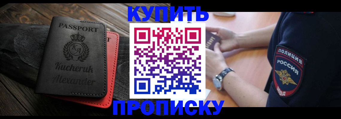 прописка штамп в Нефтекумске